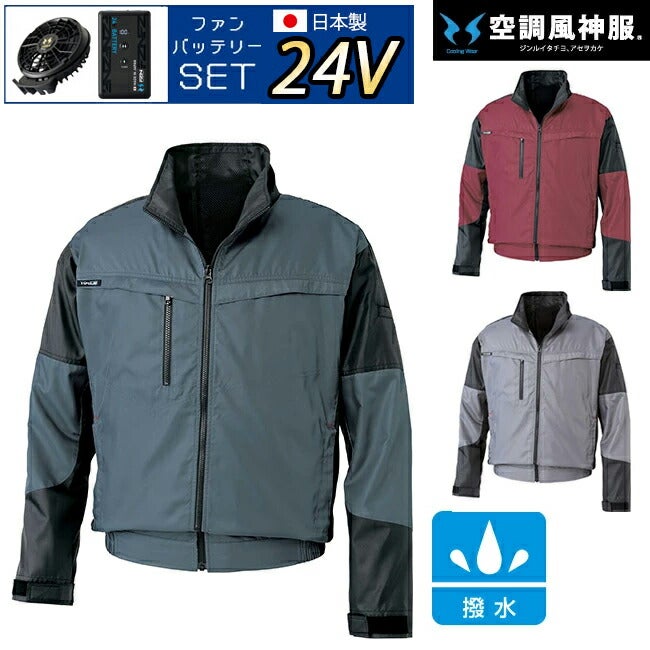 【2026年24V日本製バッテリー＆ファン付き】サンエスSUN-S空調風神服KF95900長袖ジャケット撥水｜新モデル新色UVカット胸ポケットベストメッシュマジックパターン涼しい夏夏用おしゃれカジュアルメンズレディースKU95900