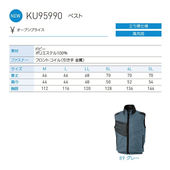 【2026年30V海外製バッテリー＆ファン付き】サンエスSUN-S空調風神服KF95990ベストジャケット｜新モデル新色UVカット胸ポケットベストメッシュマジックパターン涼しい夏夏用おしゃれカジュアルメンズレディースKU95990