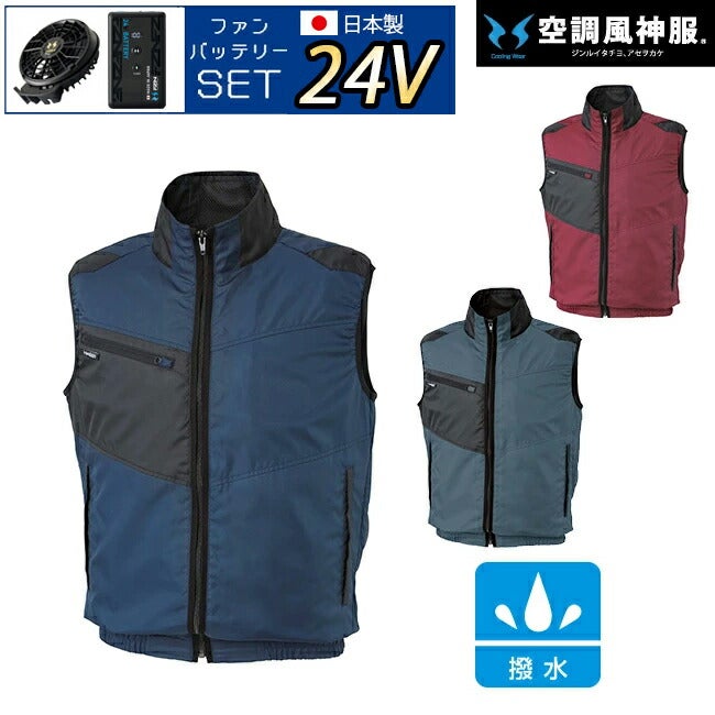 【2026年24V日本製バッテリー＆ファン付き】サンエスSUN-S空調風神服KF95990ベストジャケット｜新モデル新色UVカット胸ポケットベストメッシュマジックパターン涼しい夏夏用おしゃれカジュアルメンズレディースKU95990
