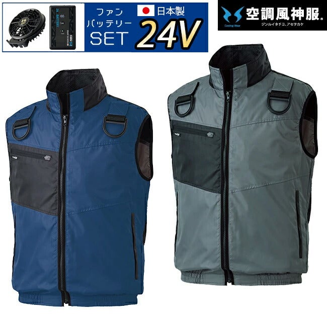 【2026年24V日本製バッテリー＆ファン付き】サンエスSUN-S空調風神服KF95990Gフルハーネス用ベスト｜防水新モデル新色メンズレディース夏猛暑酷暑熱中症涼しい空調おしゃれカジュアルかっこいい高所フックハーネス新基準対応KU95990G