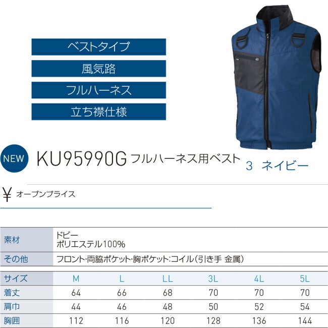 【2026年24V日本製バッテリー＆ファン付き】サンエスSUN-S空調風神服KF95990Gフルハーネス用ベスト｜防水新モデル新色メンズレディース夏猛暑酷暑熱中症涼しい空調おしゃれカジュアルかっこいい高所フックハーネス新基準対応KU95990G