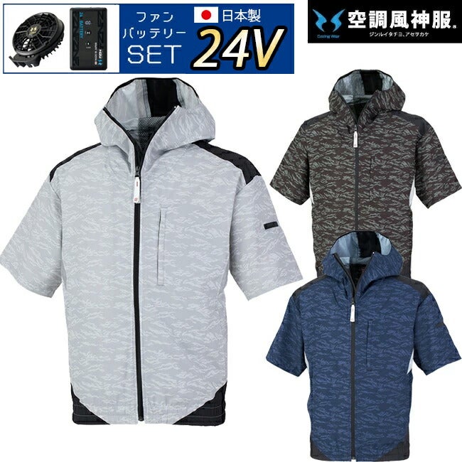 【2026年24V日本製バッテリー＆ファン付き】サンエスSUN-Sフード付き半袖空調風神服【MK-200】|ファンクール涼しい夏熱中症猛暑対策夏用おしゃれかっこいいカジュアルワークタウンメンズレディース大きいサイズ大サイズ