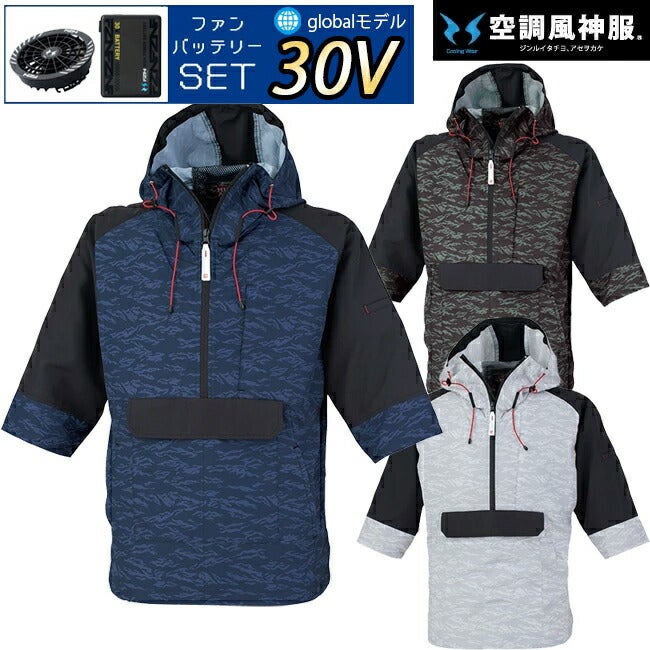 【2026年30V海外製バッテリー＆ファン付き】サンエスSUN-Sフード付きヤッケ七分袖空調風神服【MK-300】|ファンクール涼しい夏熱中症猛暑対策夏用おしゃれかっこいいカジュアルワークタウンメンズレディース大きいサイズ大サイズ