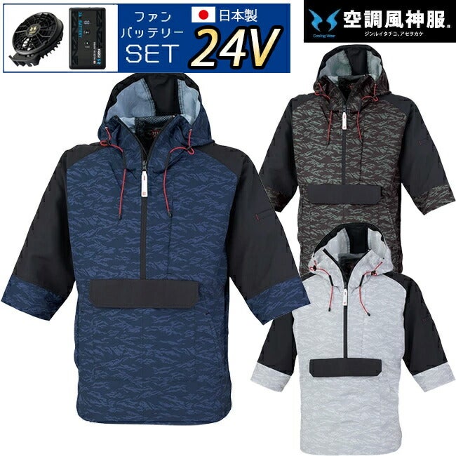 【2026年24V日本製バッテリー＆ファン付き】サンエスSUN-Sフード付きヤッケ七分袖空調風神服【MK-300】|ファンクール涼しい夏熱中症猛暑対策夏用おしゃれかっこいいカジュアルワークタウンメンズレディース大きいサイズ大サイズ
