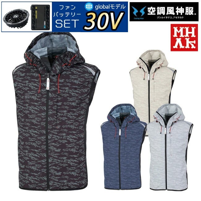 【2026年30V海外製バッテリー＆ファン付き】空調風神服MHAK空調ウェア服【MK-400】00400フード付きベスト|夏涼しいクール空調ウェア服作業着夏場現場作業熱中症対策おしゃれかっこいいカジュアルメンズレディースフルセット
