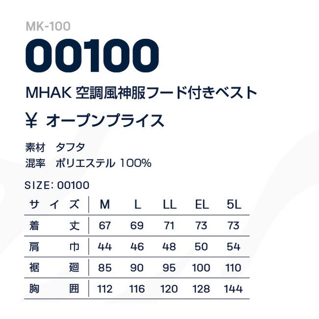【2026年30V海外製バッテリー＆ファン付き】空調風神服MHAK空調ウェア服【MK-400】00400フード付きベスト|夏涼しいクール空調ウェア服作業着夏場現場作業熱中症対策おしゃれかっこいいカジュアルメンズレディースフルセット