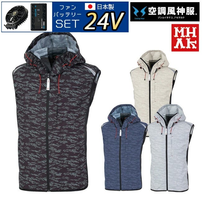 【2026年24V日本製バッテリー＆ファン付き】空調風神服MHAK空調ウェア服【MK-400】00400フード付きベスト|夏涼しいクール空調ウェア服作業着夏場現場作業熱中症対策おしゃれかっこいいカジュアルメンズレディースフルセット