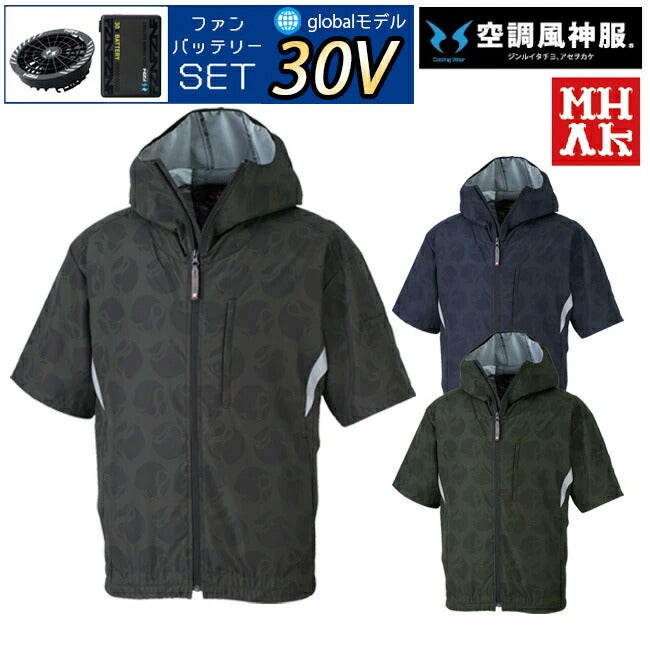【2026年30V海外製バッテリー＆ファン付き】空調風神服MHAK空調ウェア服【MK-500】00501フード付き半袖ブルゾン|夏涼しいクール空調ウェア服作業着夏場熱中症対策おしゃれかっこいいカジュアルメンズレディースフルセット
