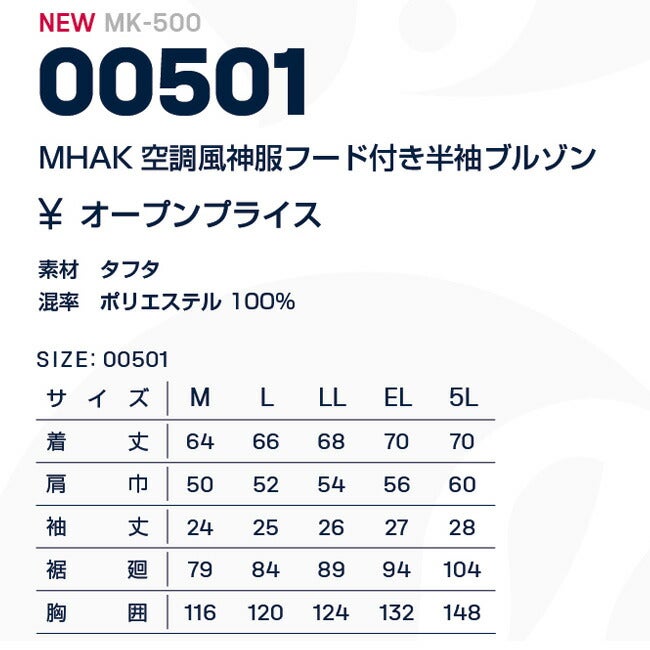 【2026年30V海外製バッテリー＆ファン付き】空調風神服MHAK空調ウェア服【MK-500】00501フード付き半袖ブルゾン|夏涼しいクール空調ウェア服作業着夏場熱中症対策おしゃれかっこいいカジュアルメンズレディースフルセット
