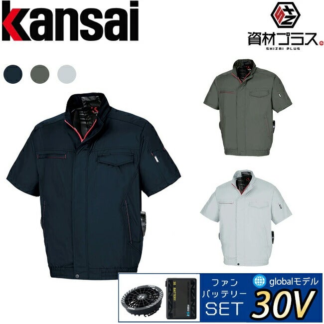 【2026年30V海外製バッテリー＆ファン付き】Kansaiカンサイ空調風神服【50001】裏チタン加工半袖ブルゾン|夏クール空調空調ウェア涼しい冷たい爽快ひんやりアイスウェア冷感ウェア冷却作業着現場作業場夏場熱中症