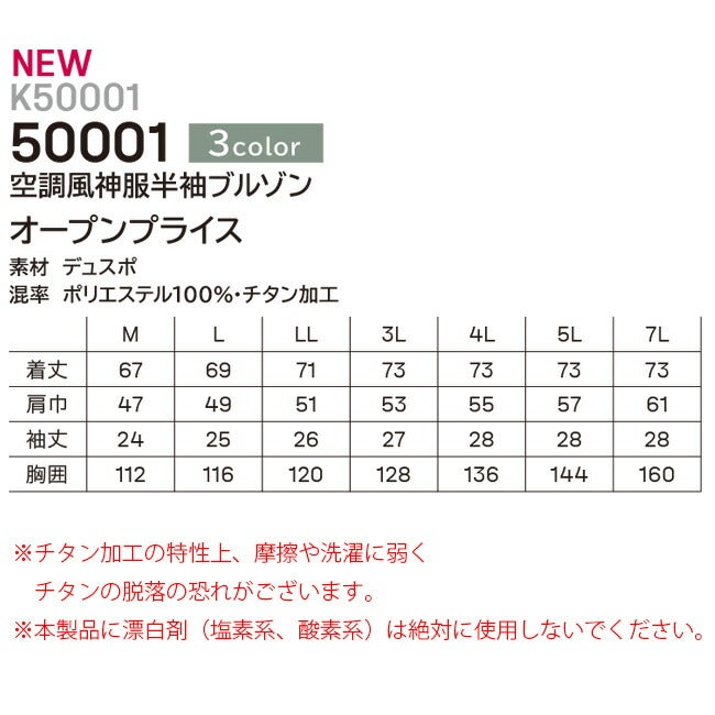 【2026年30V海外製バッテリー＆ファン付き】Kansaiカンサイ空調風神服【50001】裏チタン加工半袖ブルゾン|夏クール空調空調ウェア涼しい冷たい爽快ひんやりアイスウェア冷感ウェア冷却作業着現場作業場夏場熱中症