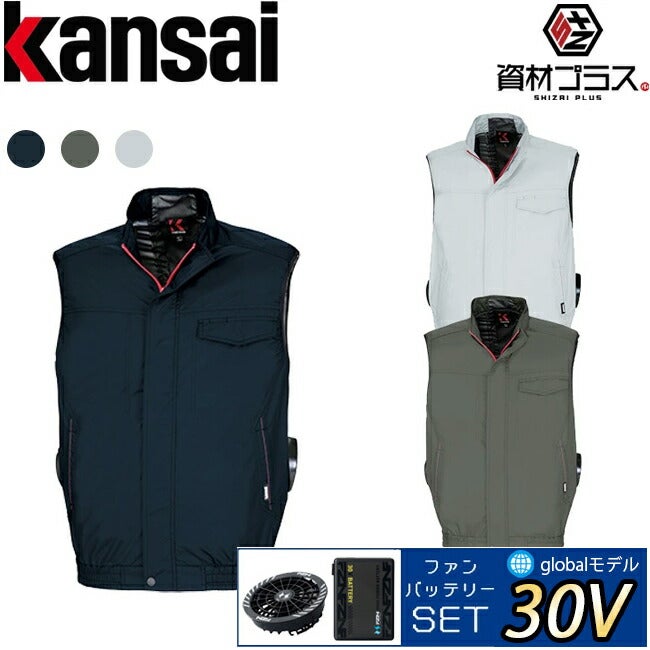 【2026年30V海外製バッテリー＆ファン付き】Kansaiカンサイ空調風神服【50002】裏チタン加工ベスト|夏クール空調空調ウェア涼しい冷たい爽快ひんやりアイスウェア冷感ウェア冷却作業着現場作業場夏場熱中症暑さ対策熱中症対策実用フルセット