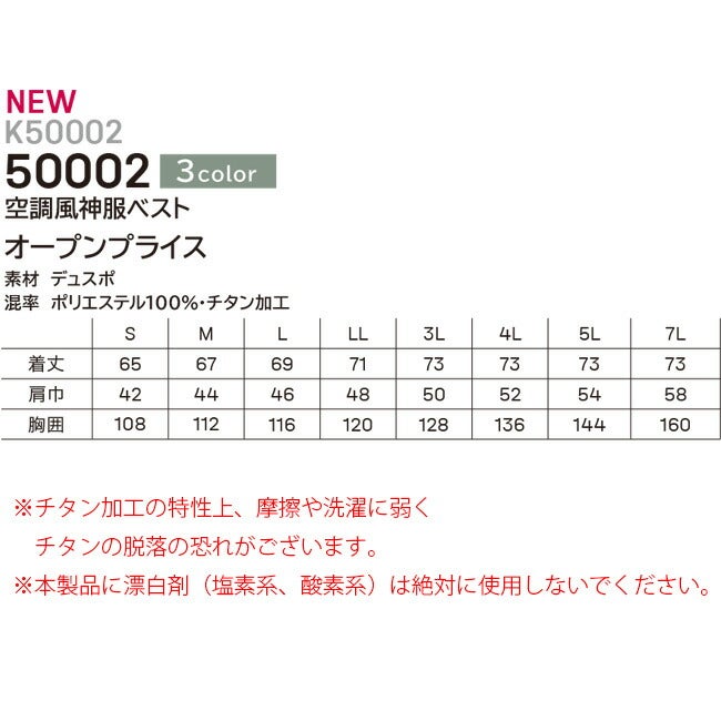 【2026年30V海外製バッテリー＆ファン付き】Kansaiカンサイ空調風神服【50002】裏チタン加工ベスト|夏クール空調空調ウェア涼しい冷たい爽快ひんやりアイスウェア冷感ウェア冷却作業着現場作業場夏場熱中症暑さ対策熱中症対策実用フルセット