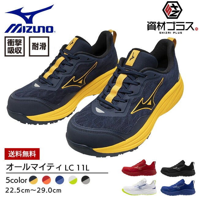 美品　ミズノ　安全靴 ミズノ(mizuno) 安全靴・作業靴｜ 資材プラス【公式】通販サイト