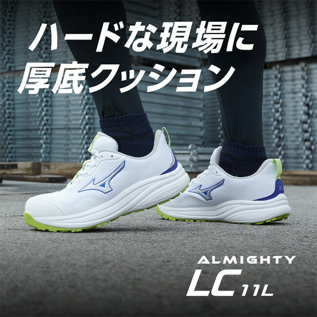 ミズノ mizuno 安全靴 作業靴 【F1GA2610】 オールマイティ LC 11L 紐