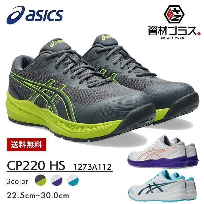 アシックス（asics） 安全靴・作業靴｜ 資材プラス【公式】通販サイト