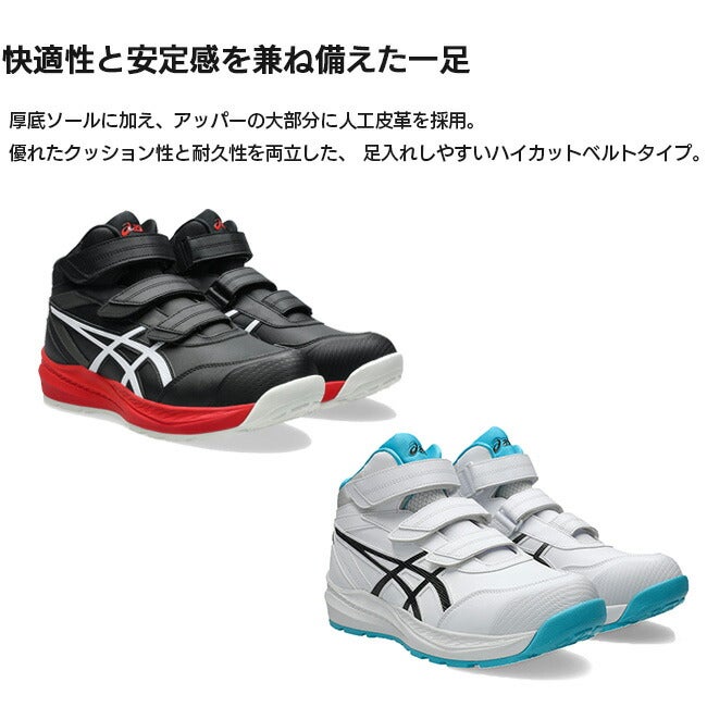 アシックス asics 作業靴 安全靴 ウィンジョブ CP310 HS 1273A130