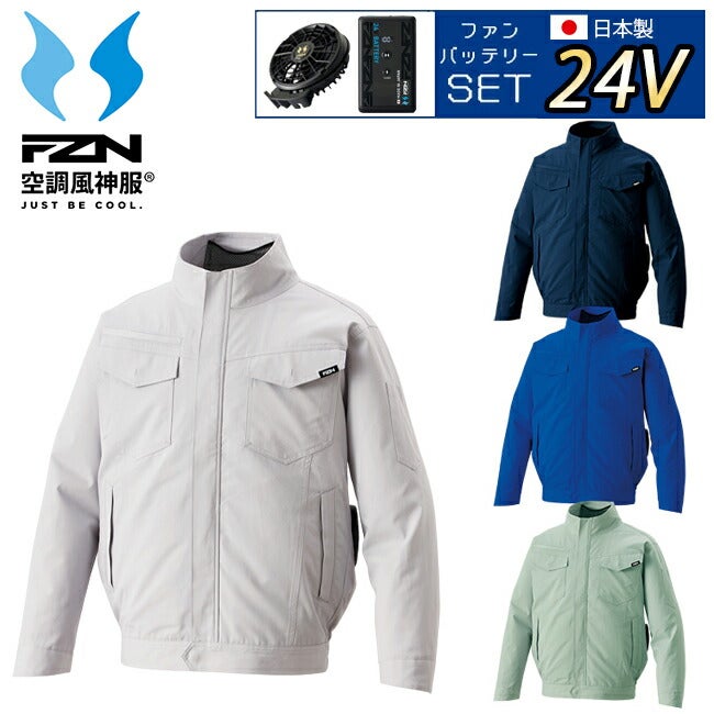【2026年24V日本製バッテリー＆ファン付き】サンエスSUN-S空調風神服空調ウェア【KF92661】難燃制電長袖ブルゾン