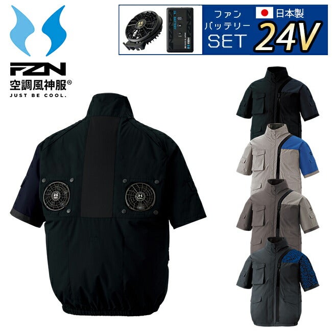 【2026年24V日本製バッテリー＆ファン付き】サンエスSUN-S空調風神服空調ウェア【KF96010】チタン加工半袖ブルゾン
