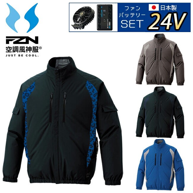 長袖＋ファン＋バッテリーセット 空調ウェア｜ 資材プラス【公式】通販