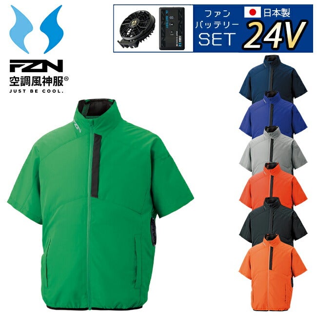【2026年24V日本製バッテリー＆ファン付き】サンエスSUN-S空調風神服空調ウェア【KF96030】チタン加工半袖ブルゾン