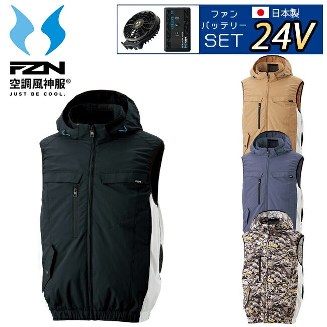 【2026年24V日本製バッテリー＆ファン付き】サンエスSUN-S空調風神服空調ウェア【KF92632】ベスト