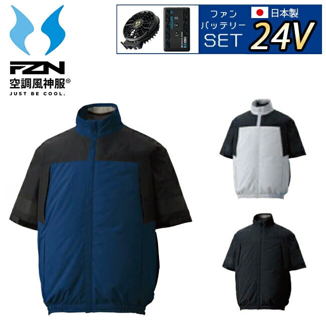 【2026年24V日本製バッテリー＆ファン付き】サンエスSUN-S空調風神服空調ウェア【KF92640】クールフィルター半袖ブルゾン