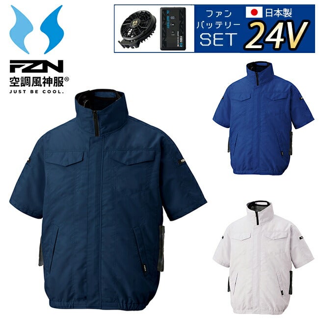 【2026年24V日本製バッテリー＆ファン付き】サンエスSUN-S空調風神服空調ウェア【KF92620】半袖ブルゾン