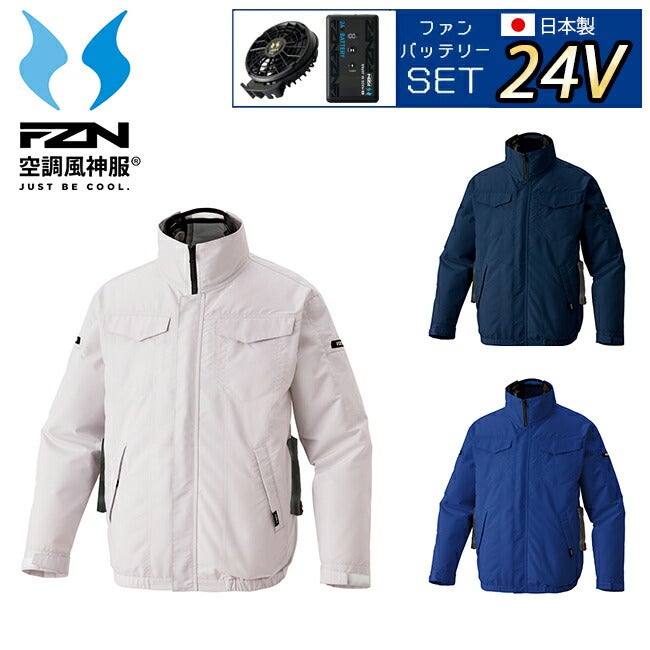【2026年24V日本製バッテリー＆ファン付き】サンエスSUN-S空調風神服空調ウェア【KF92621】長袖ブルゾン