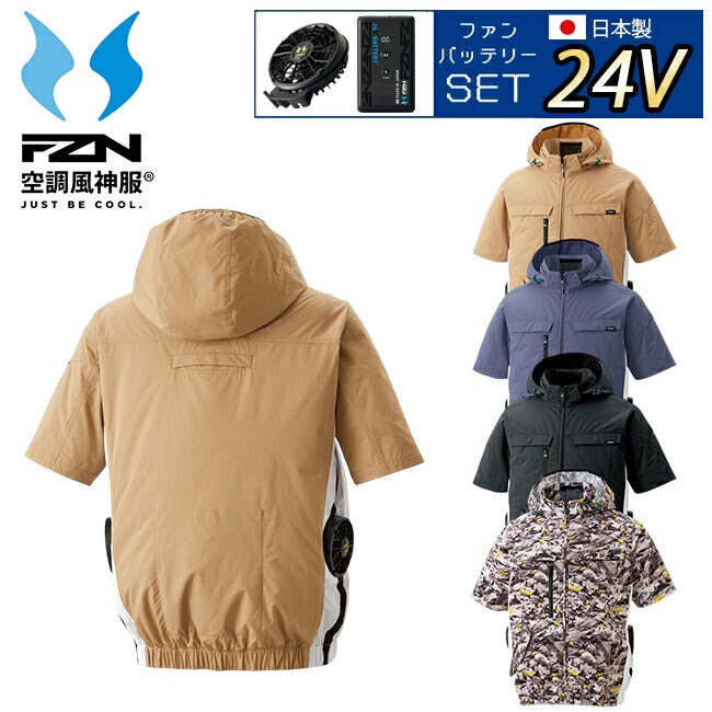 【2026年24V日本製バッテリー＆ファン付き】サンエスSUN-S空調風神服空調ウェア【KF92630】半袖ブルゾン