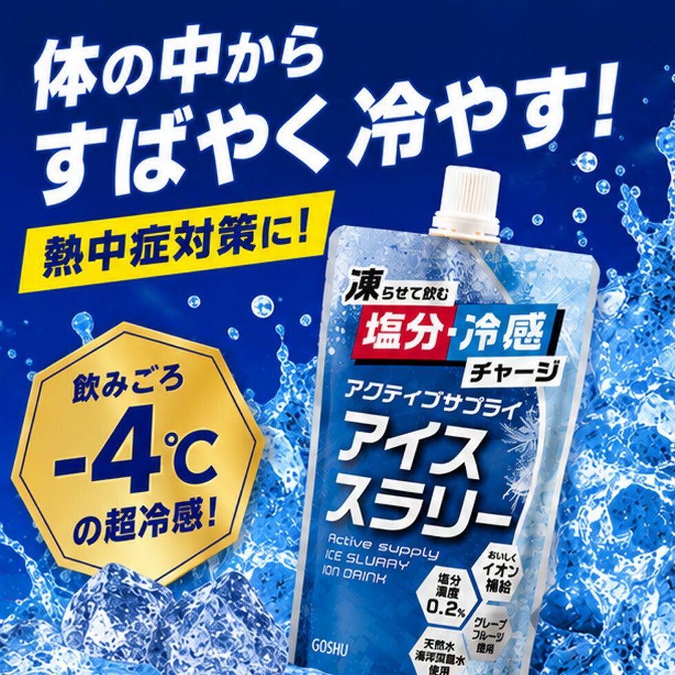 [熱中症対策]アクティブサプライ凍らせて飲むアイススラリー120g×30個入り1ケースまとめ買いグレープフルーツ味