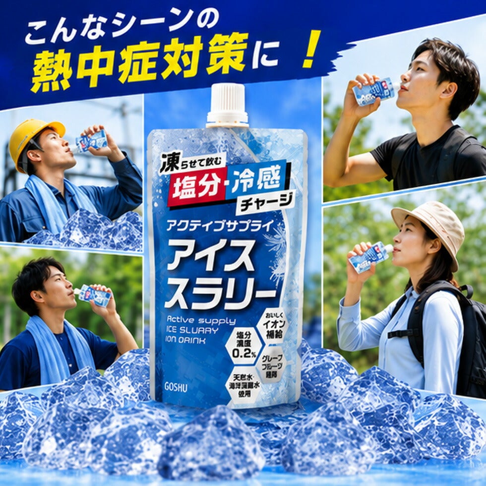 [熱中症対策]アクティブサプライ凍らせて飲むアイススラリー120g×30個入り1ケースまとめ買いグレープフルーツ味