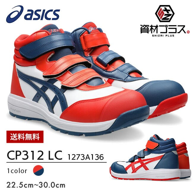 アシックス asics 作業靴 安全靴 ウィンジョブ CP312 LC 1273A136