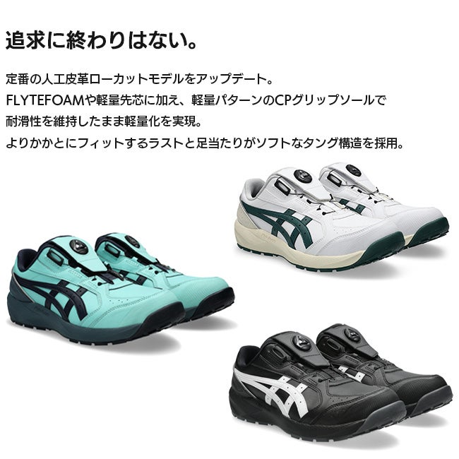 【先行予約注文】アシックスasics安全靴作業靴ウィンジョブCP316BOA1273A139/1273A178