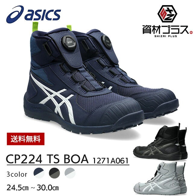 アシックスasics安全靴作業靴ウィンジョブCP224TSBOA1271A061