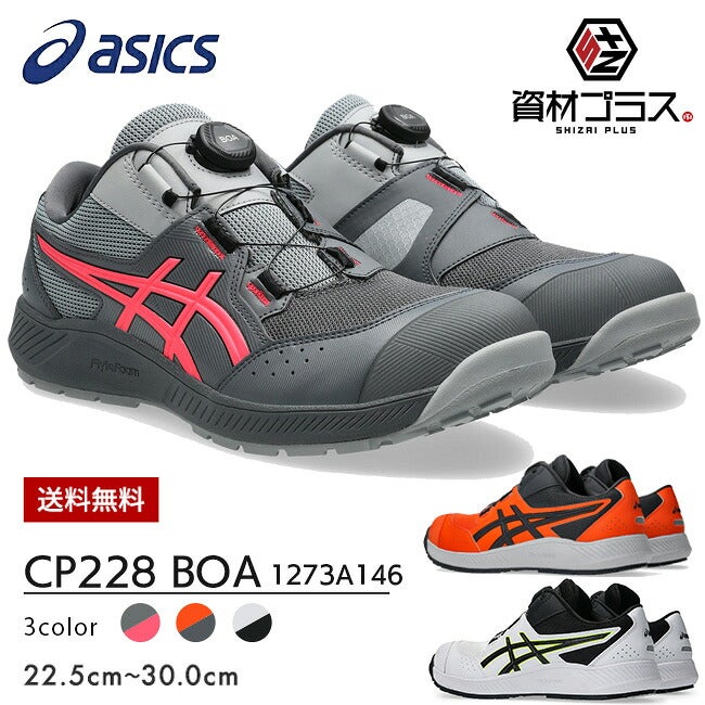 アシックスasics安全靴作業靴ウィンジョブCP228BOA1273A146