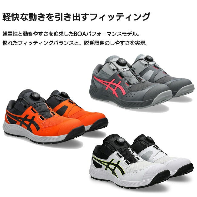 アシックスasics安全靴作業靴ウィンジョブCP228BOA1273A146