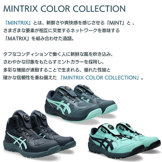 先行予約注文】アシックス asics 安全靴 作業靴 ウィンジョブ「MINTRIX