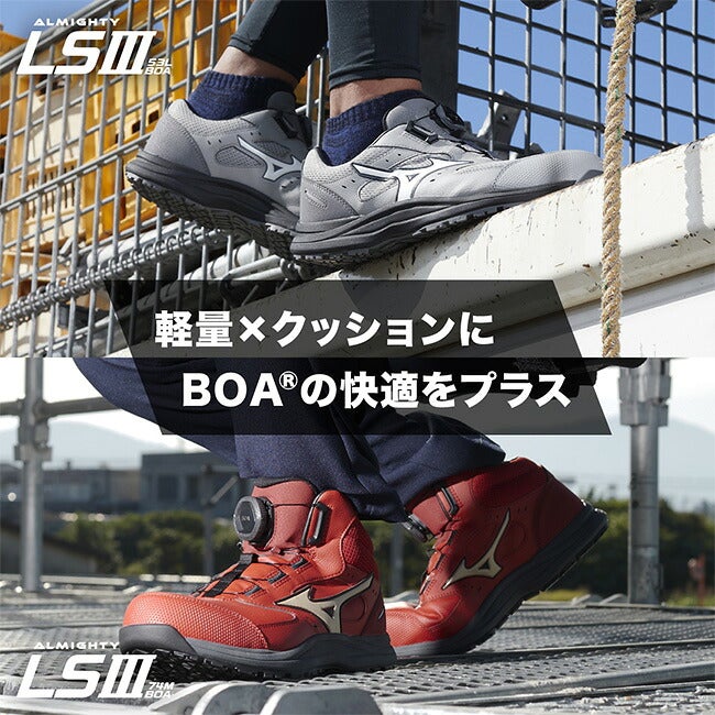 ミズノmizuno安全靴作業靴【F1GA2615】オールマイティLS353LBOA(ダイヤル／ローカット)