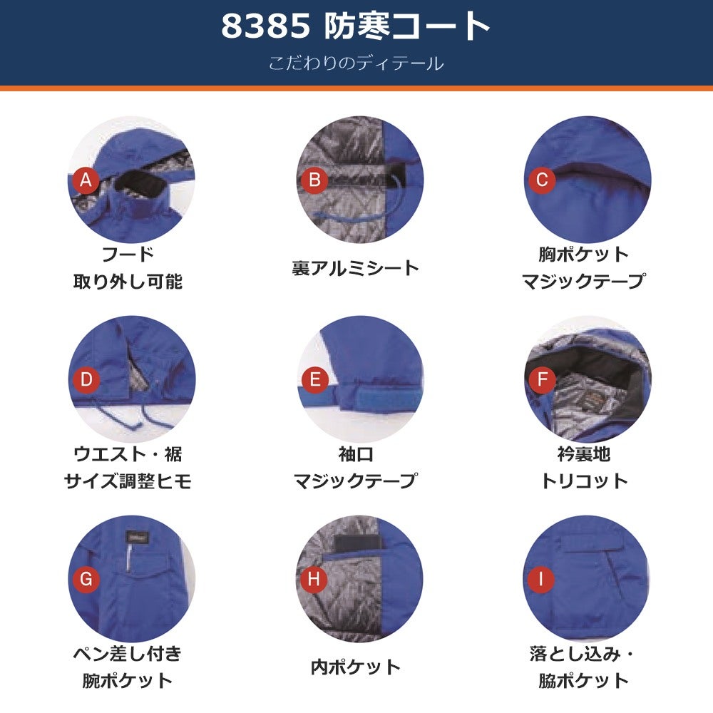 ビッグボーン8385防寒コート