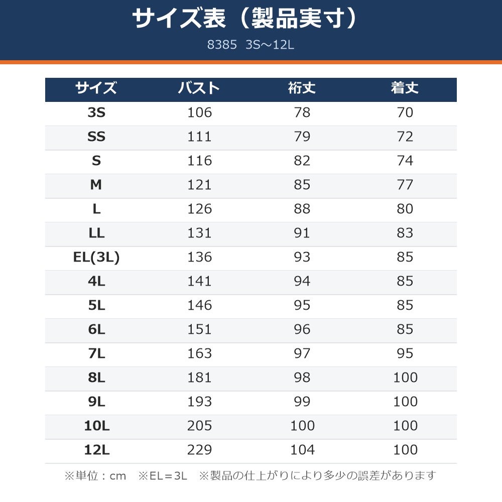 ビッグボーン8385防寒コート