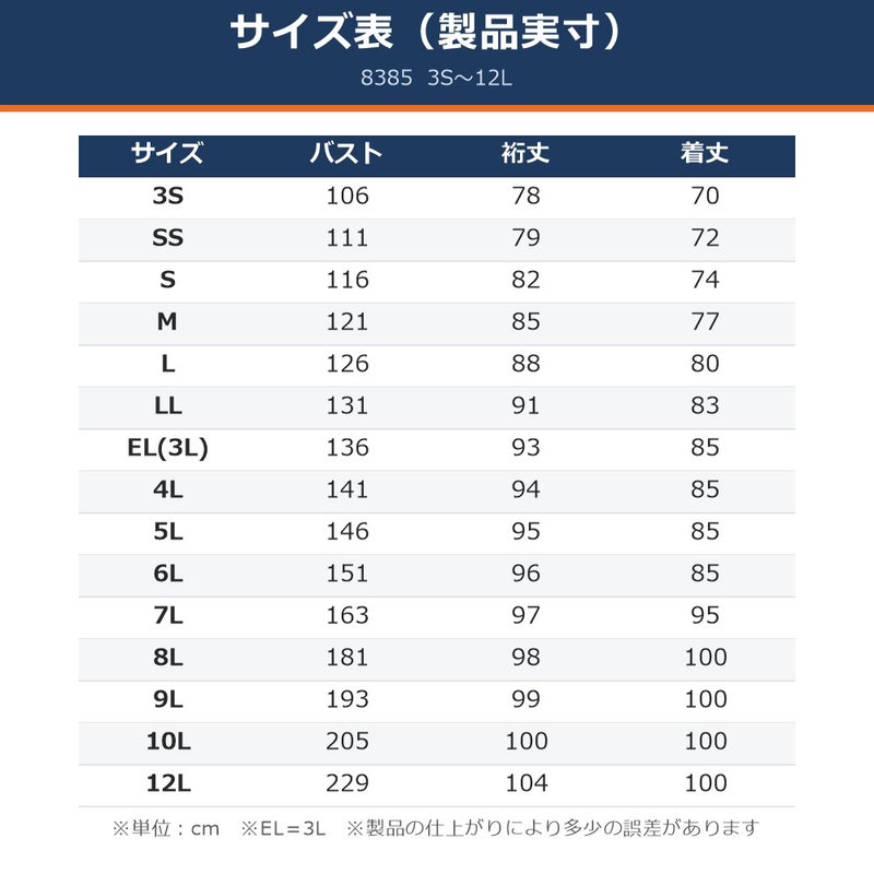 ビッグボーン8385防寒コート