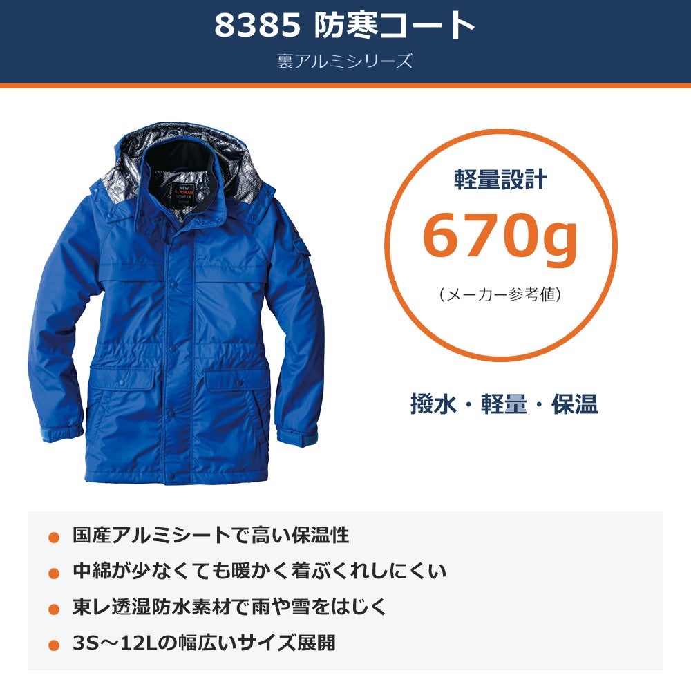 ビッグボーン8385防寒コート
