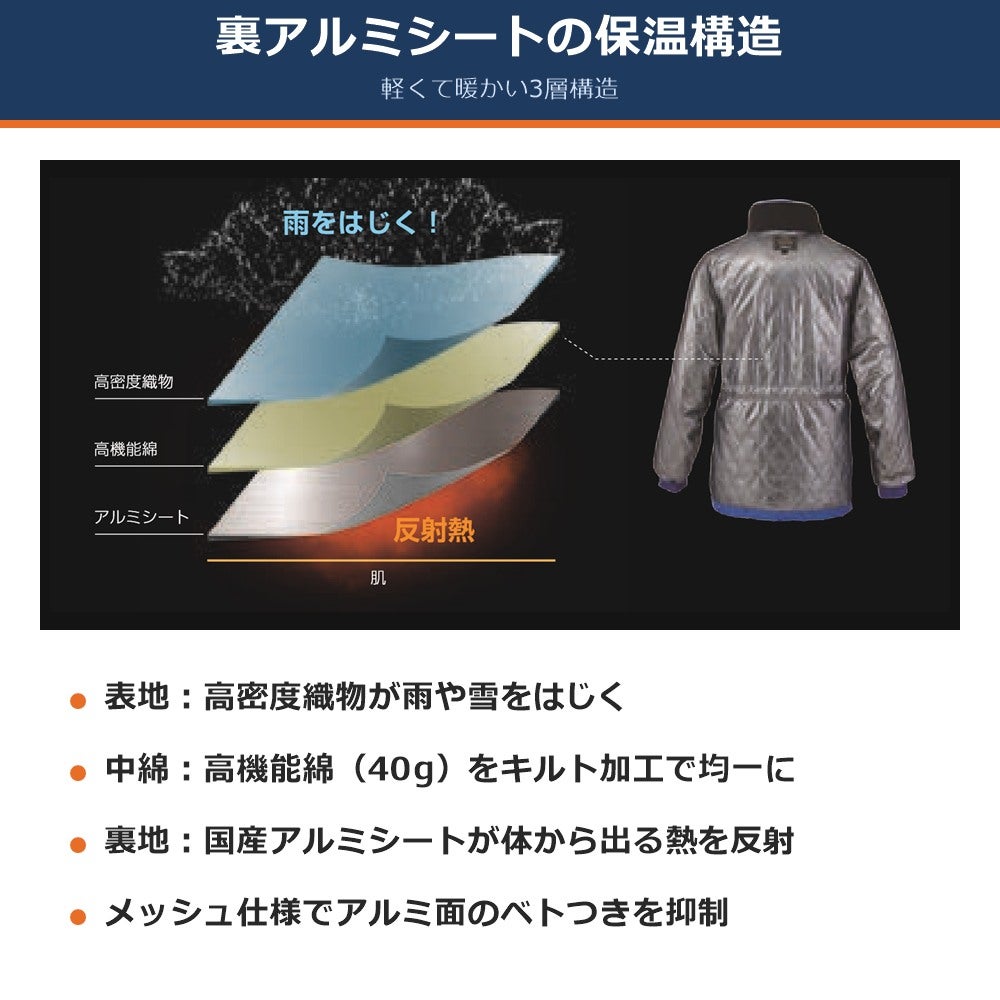 ビッグボーン8386防寒ジャケット