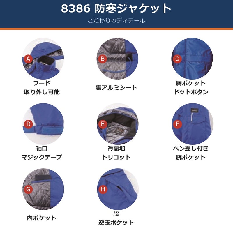 ビッグボーン8386防寒ジャケット