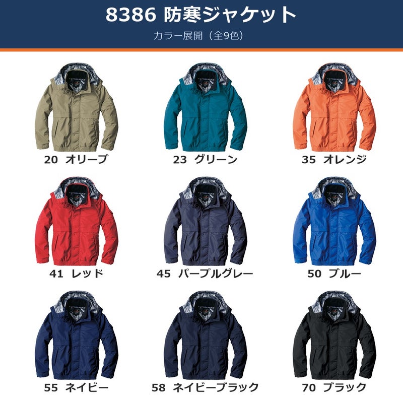 ビッグボーン8386防寒ジャケット