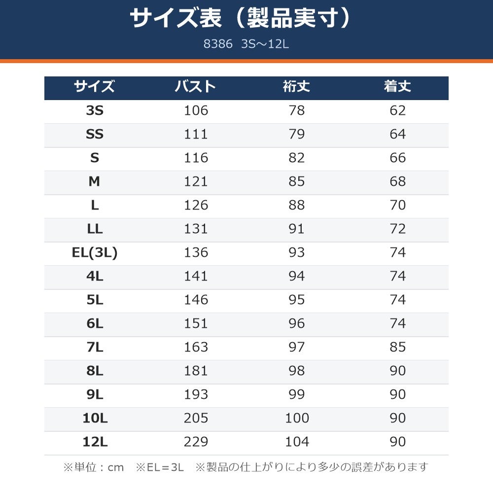 ビッグボーン8386防寒ジャケット