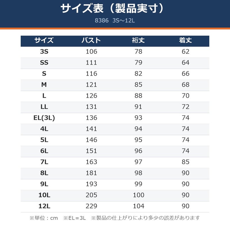 ビッグボーン8386防寒ジャケット