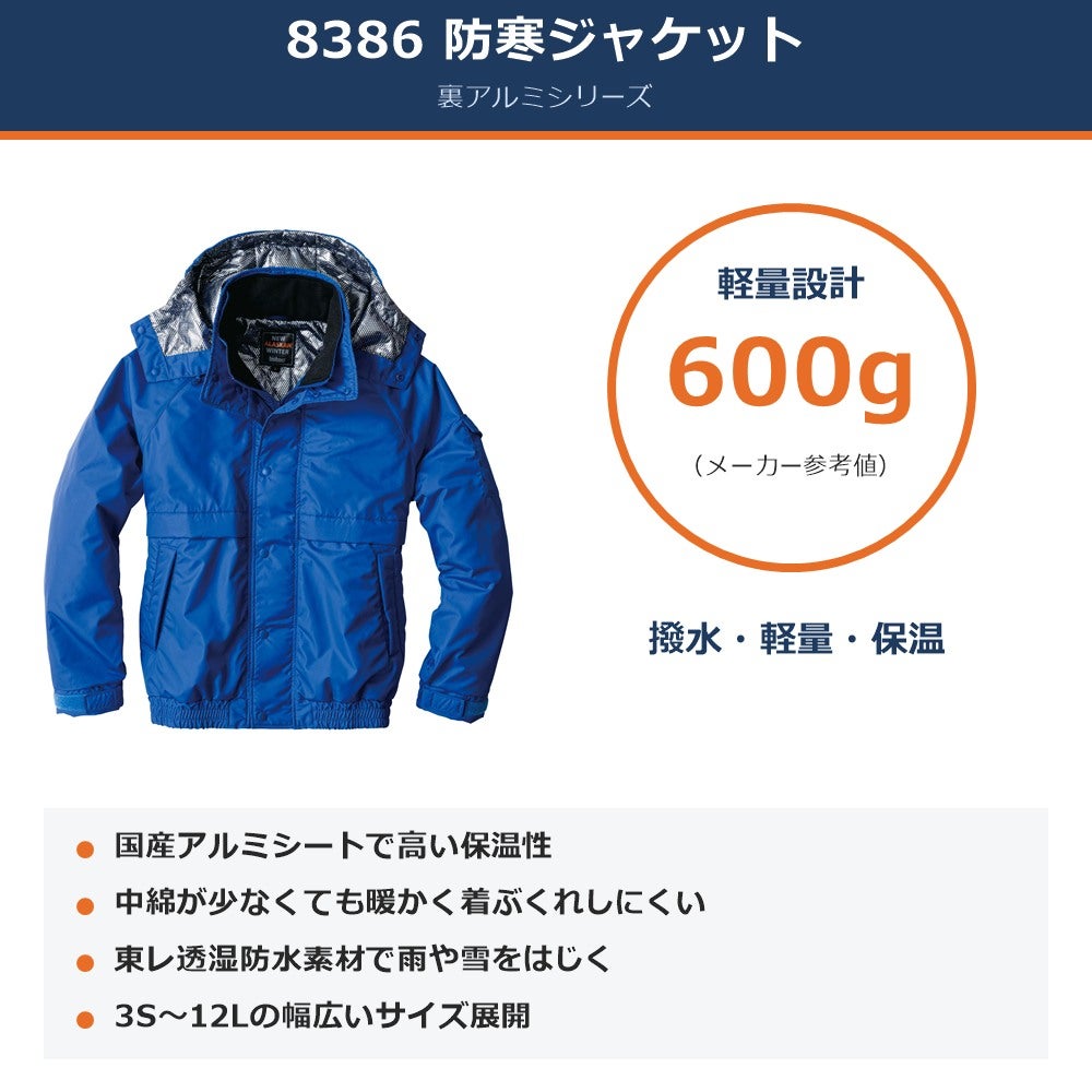 ビッグボーン8386防寒ジャケット