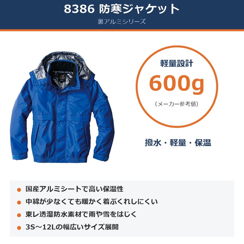 ビッグボーン8386防寒ジャケット